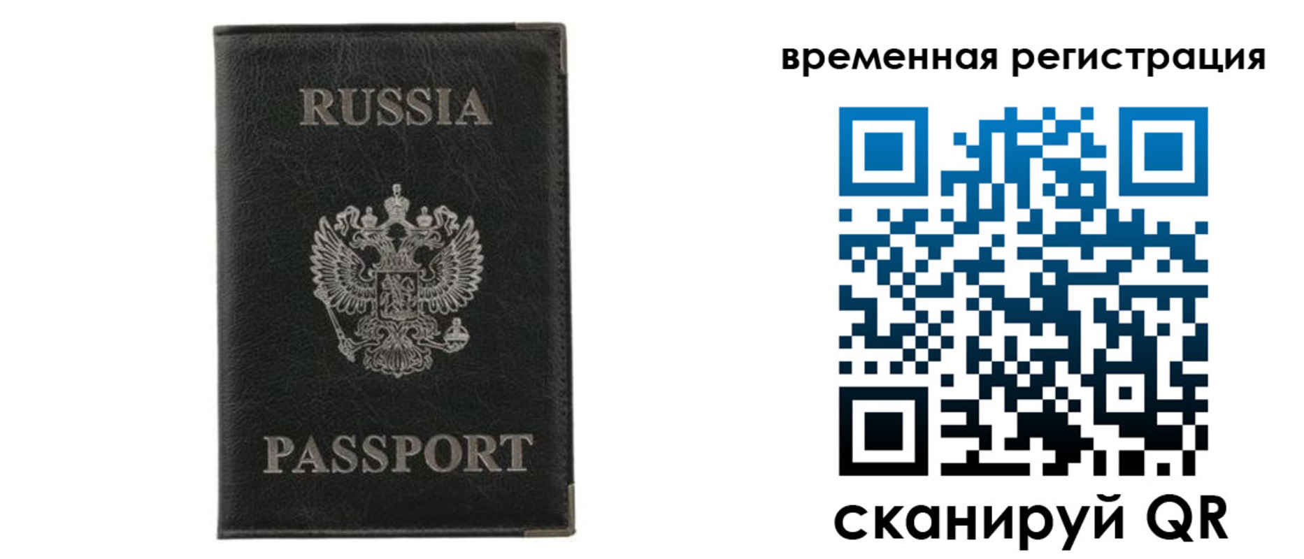 временная регистрация для всех в Меленках