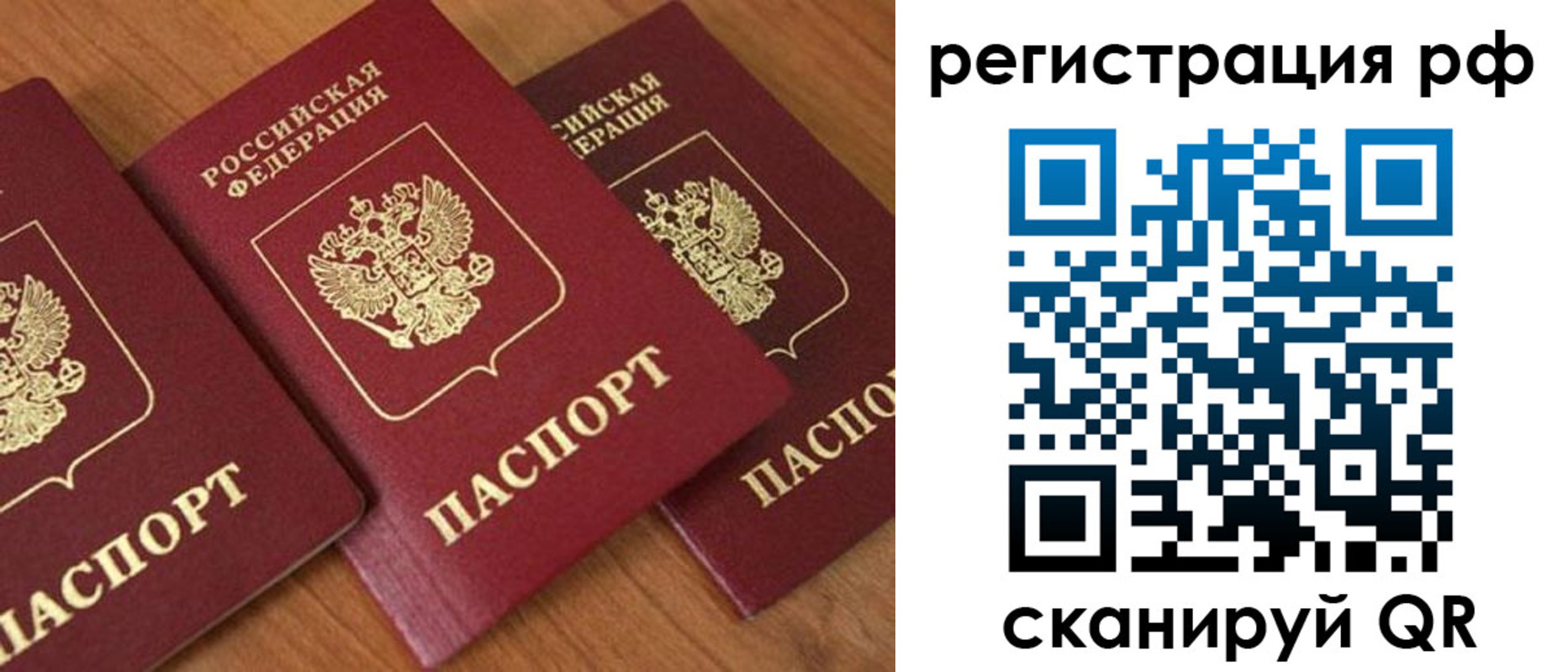 временная регистрация в Меленках