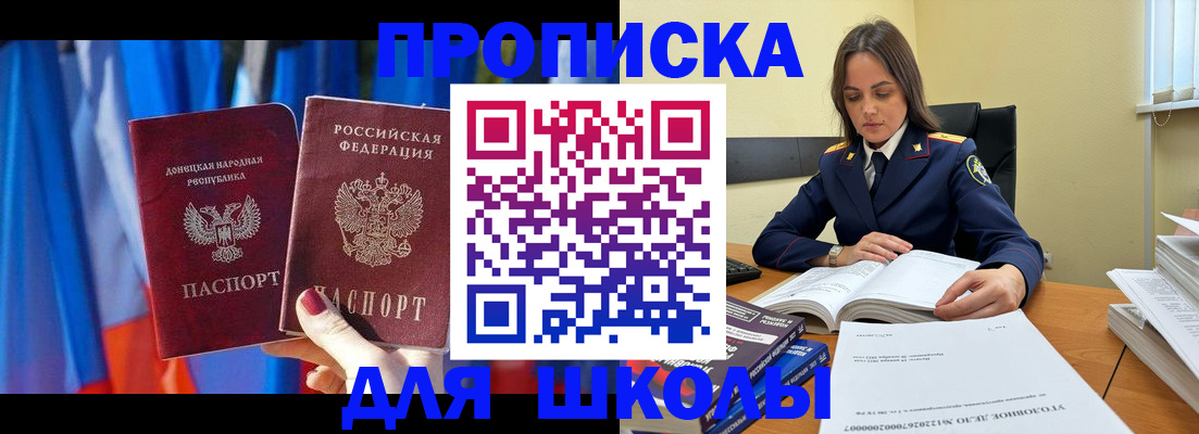 купить прописку в Меленках