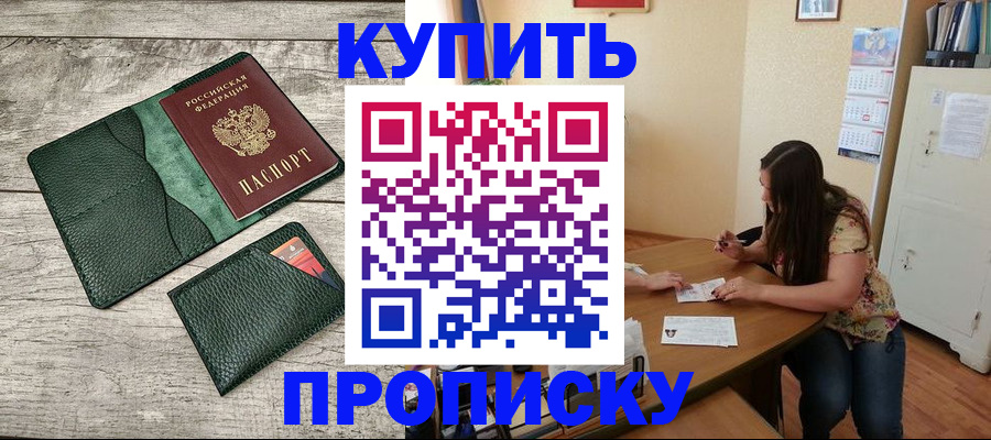 временная регистрация для школы в Меленках