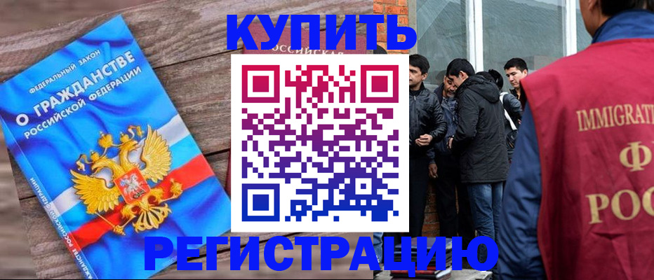 купить прописку в Меленках