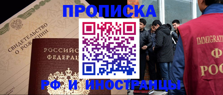 прописка ребенка в Меленках