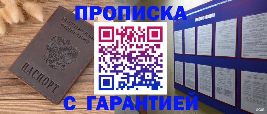 прописка для военкомата в Меленках