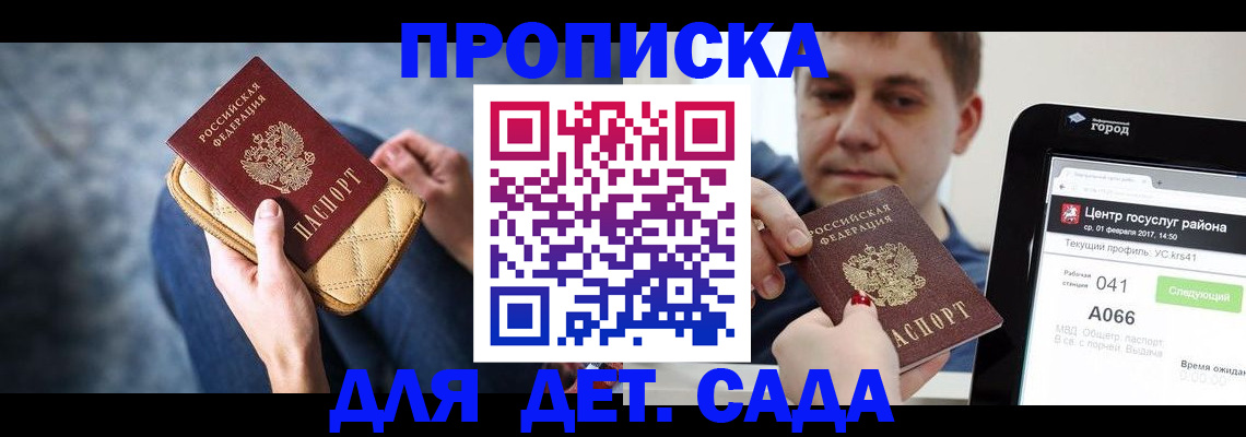 временная регистрация недорого в Меленках
