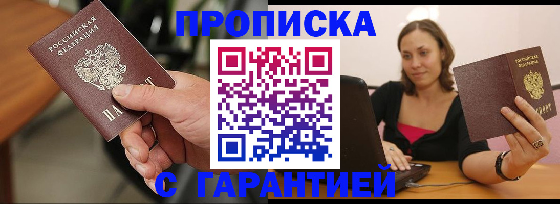 временная регистрация гарантия в Меленках