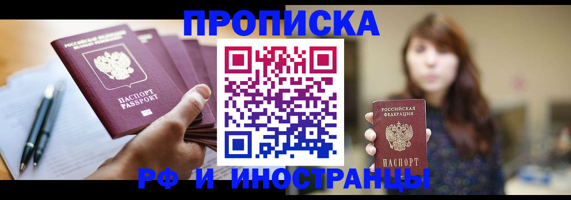 купить прописку в Меленках